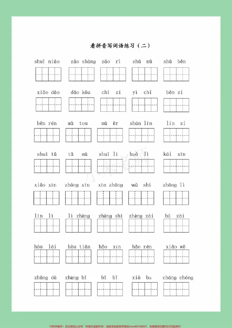 《#家长收藏孩子受益#一年级#数学#必考考点一年级语文看拼音写词语必考考点》第3页预览