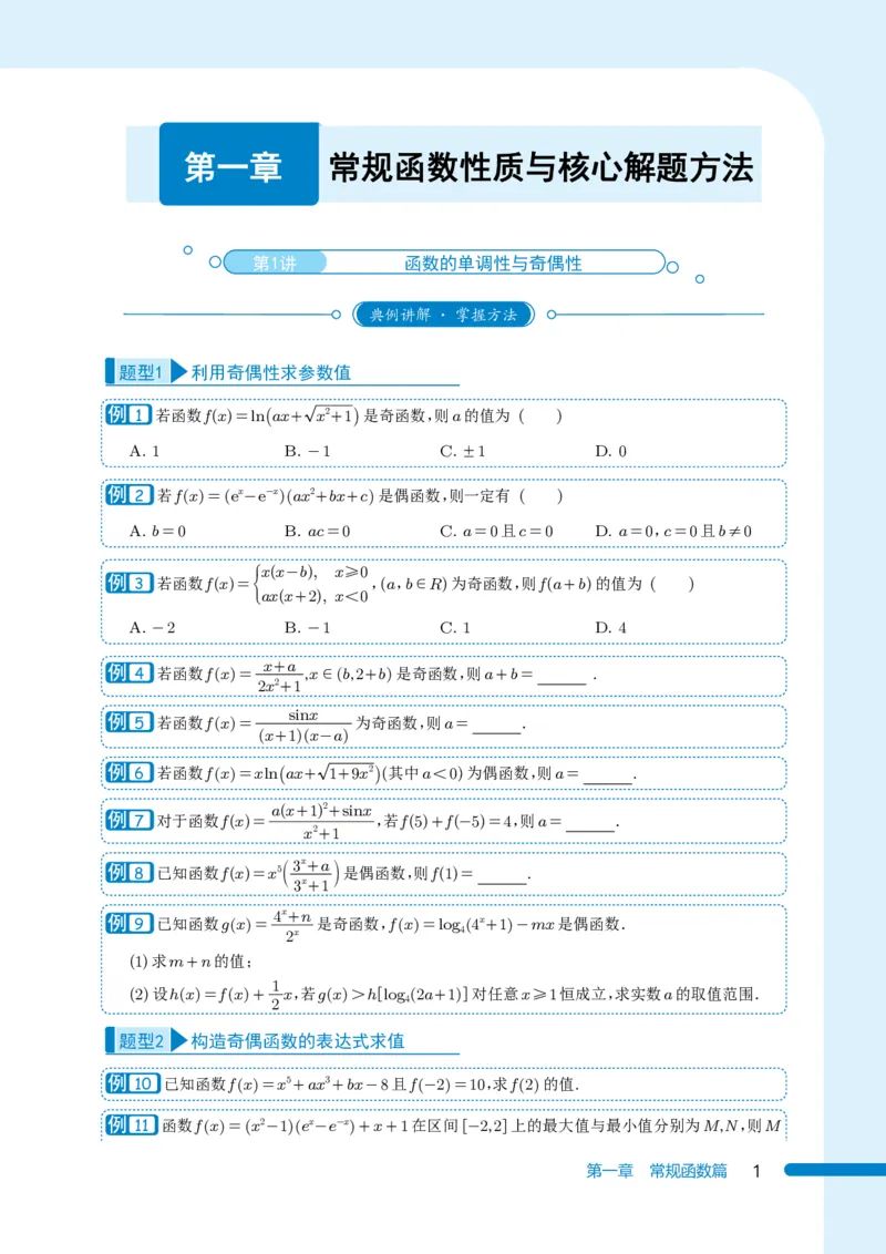 《《985名校攻略》高考数学培优生宝典-上册（131页）高考数学高考数学培优985名校攻略985名校攻略高考数学之培优生宝典(1)》第1页预览