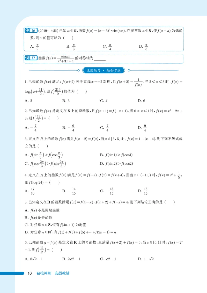 《《985名校攻略》高考数学培优生宝典-上册（131页）高考数学高考数学培优985名校攻略985名校攻略高考数学之培优生宝典(1)》第10页预览