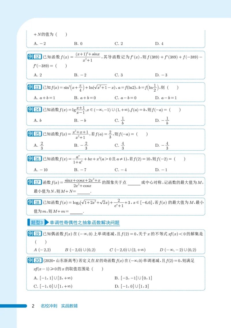 《《985名校攻略》高考数学培优生宝典-上册（131页）高考数学高考数学培优985名校攻略985名校攻略高考数学之培优生宝典(1)》第2页预览