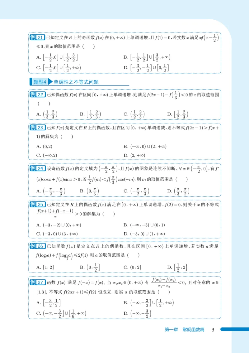 《《985名校攻略》高考数学培优生宝典-上册（131页）高考数学高考数学培优985名校攻略985名校攻略高考数学之培优生宝典(1)》第3页预览