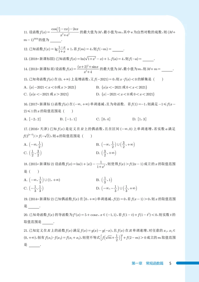 《《985名校攻略》高考数学培优生宝典-上册（131页）高考数学高考数学培优985名校攻略985名校攻略高考数学之培优生宝典(1)》第5页预览