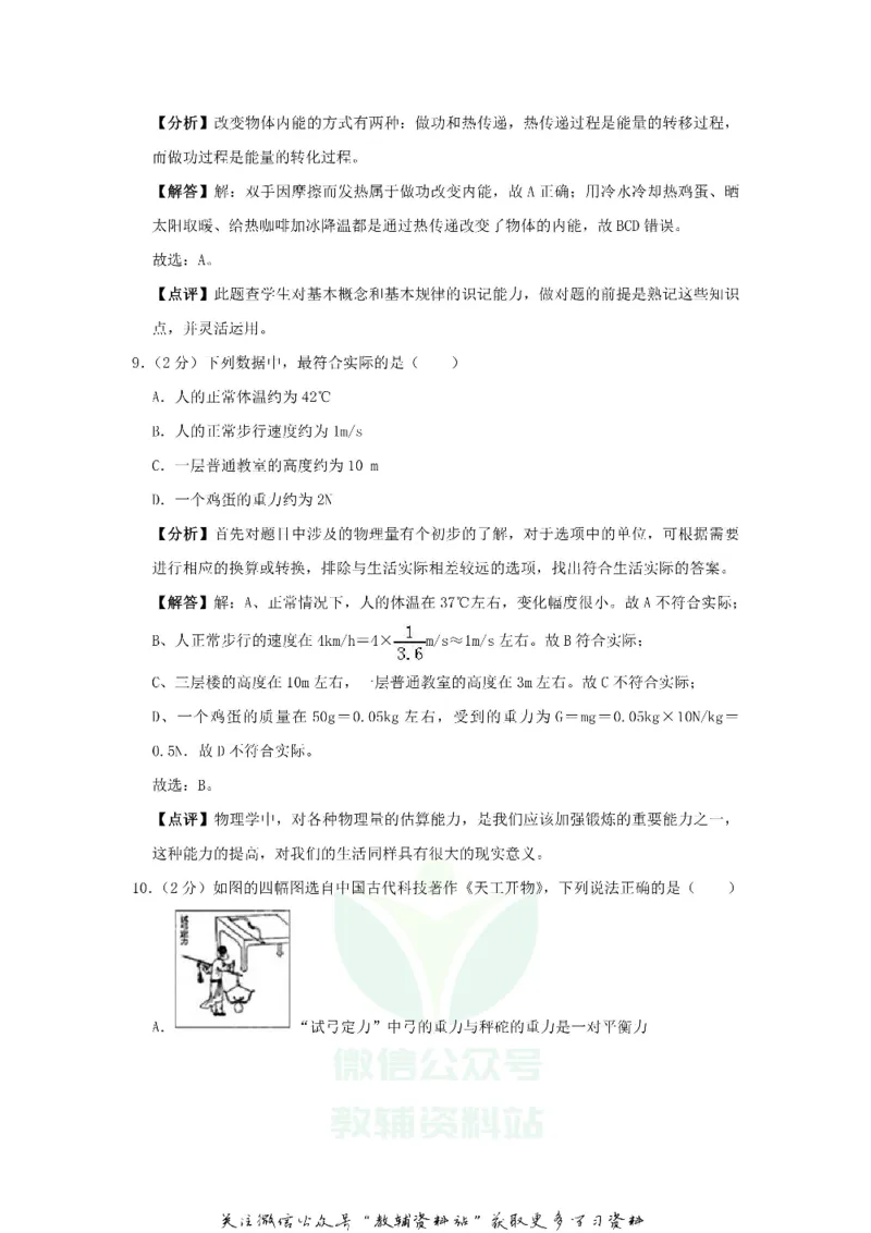 《2019福建省宁德市中考物理真题及答案_初高中资料库_初中资料库（转存避免链接过期失效）_初中物理》第5页预览