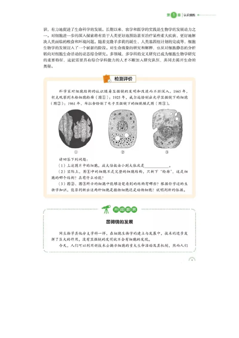 《2019北师大版生物必修一_初高中资料库_高中资料库（转存避免链接过期失效）_高中生物》第10页预览