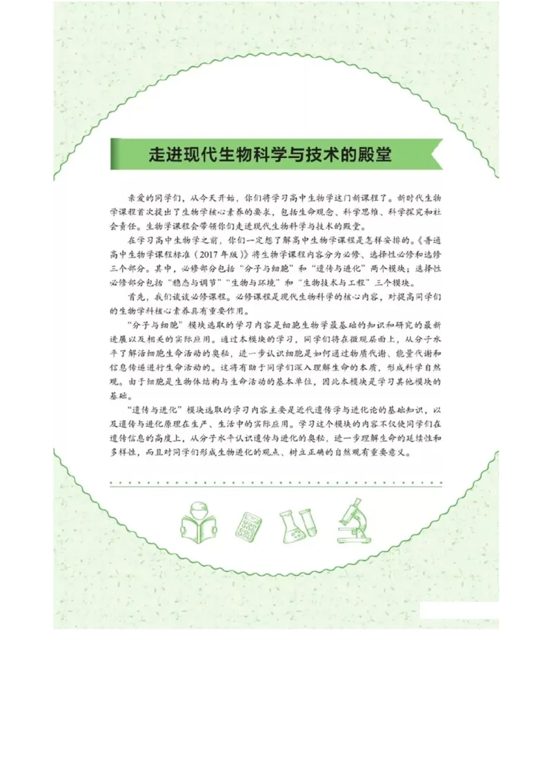 《2019北师大版生物必修一_初高中资料库_高中资料库（转存避免链接过期失效）_高中生物》第2页预览
