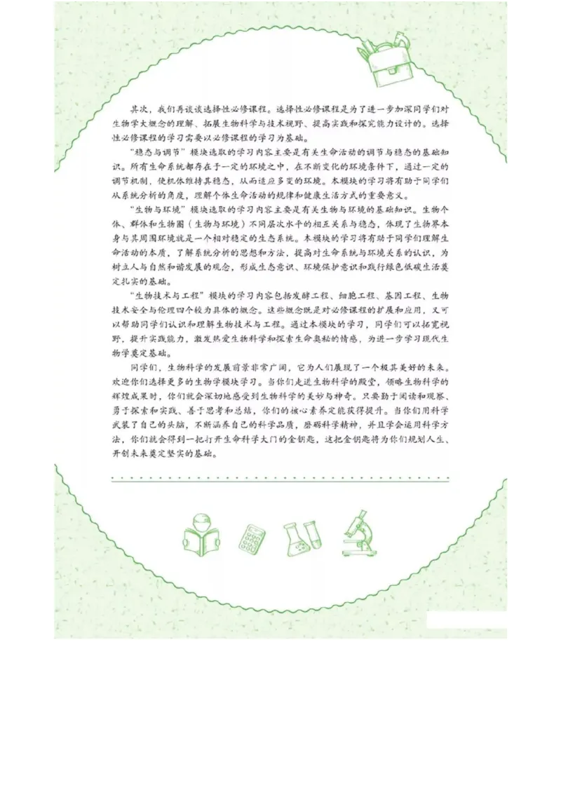 《2019北师大版生物必修一_初高中资料库_高中资料库（转存避免链接过期失效）_高中生物》第3页预览