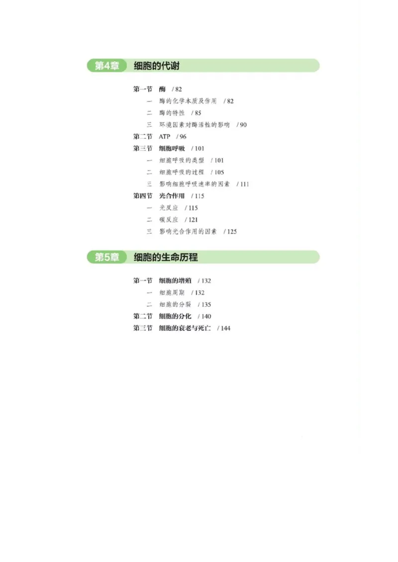《2019北师大版生物必修一_初高中资料库_高中资料库（转存避免链接过期失效）_高中生物》第5页预览