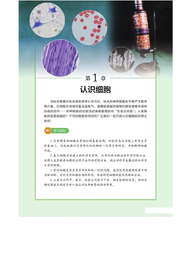 《2019北师大版生物必修一_初高中资料库_高中资料库（转存避免链接过期失效）_高中生物》第6页预览