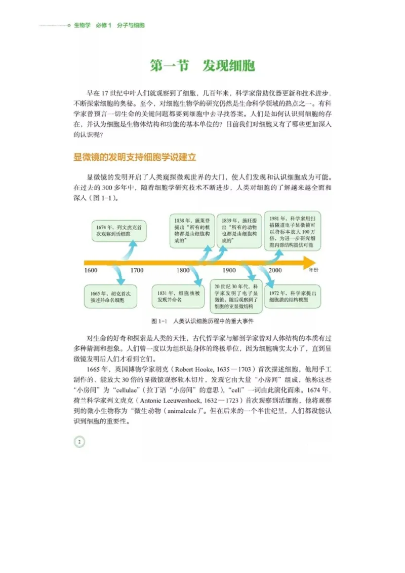 《2019北师大版生物必修一_初高中资料库_高中资料库（转存避免链接过期失效）_高中生物》第7页预览