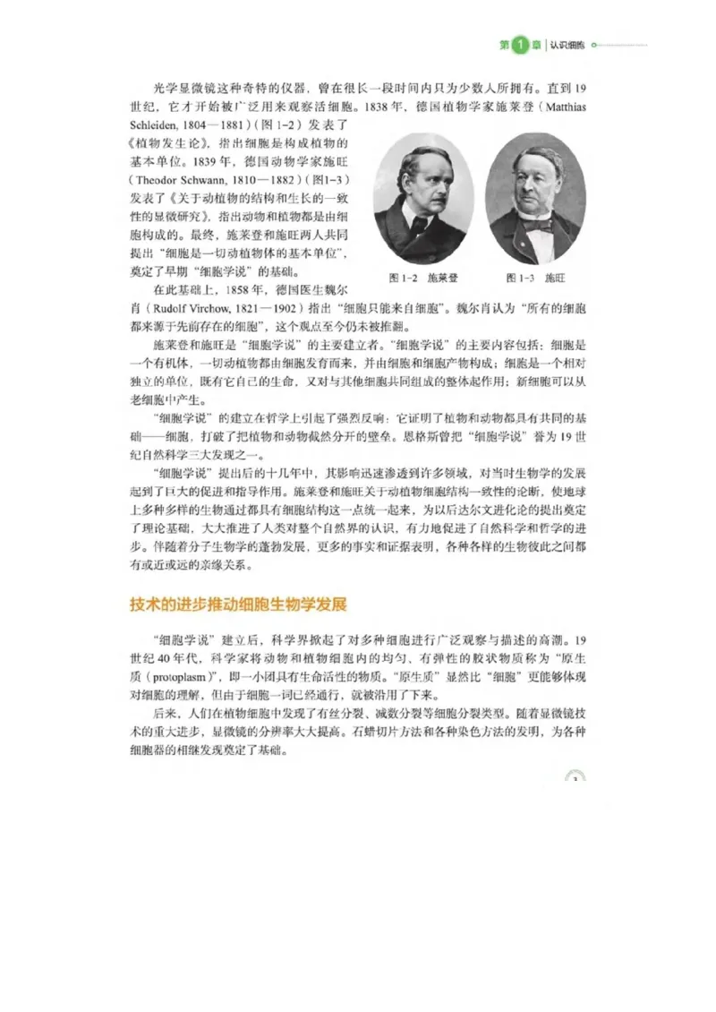 《2019北师大版生物必修一_初高中资料库_高中资料库（转存避免链接过期失效）_高中生物》第8页预览