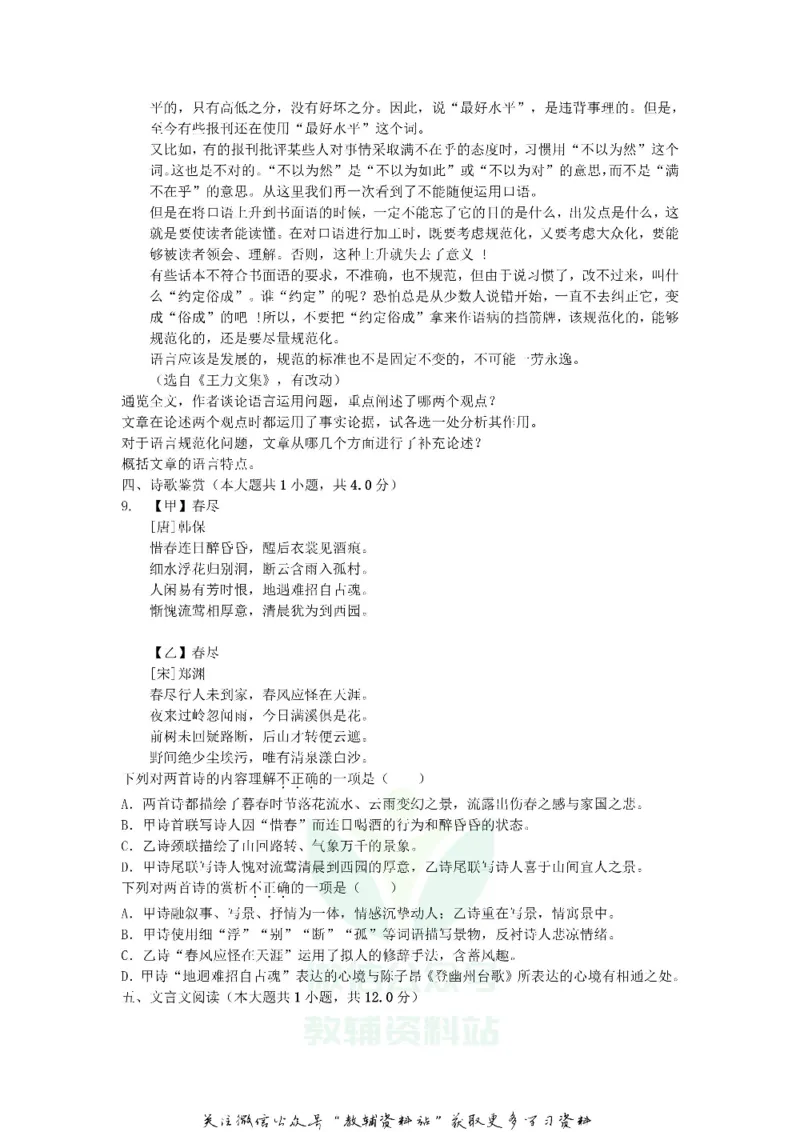 《2019江西宜春中考语文真题及答案_初高中资料库_初中资料库（转存避免链接过期失效）_初中语文》第5页预览
