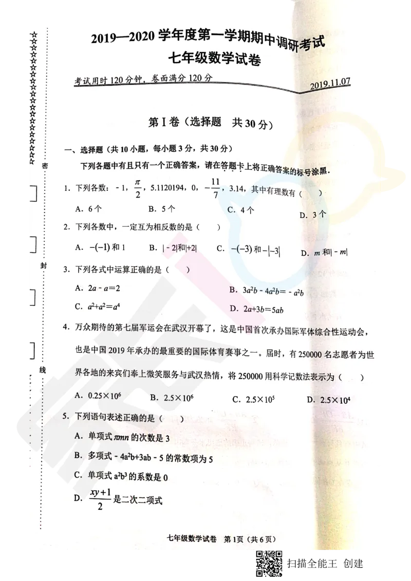 《2019-2020湖北省武汉市洪山区七上期中数学试卷_初高中资料库_初中资料库（转存避免链接过期失效）_初中数学》第1页预览