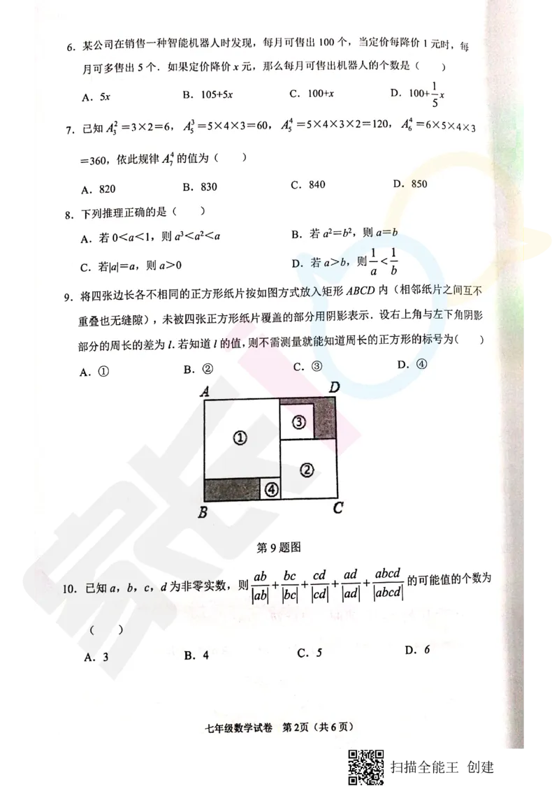 《2019-2020湖北省武汉市洪山区七上期中数学试卷_初高中资料库_初中资料库（转存避免链接过期失效）_初中数学》第2页预览