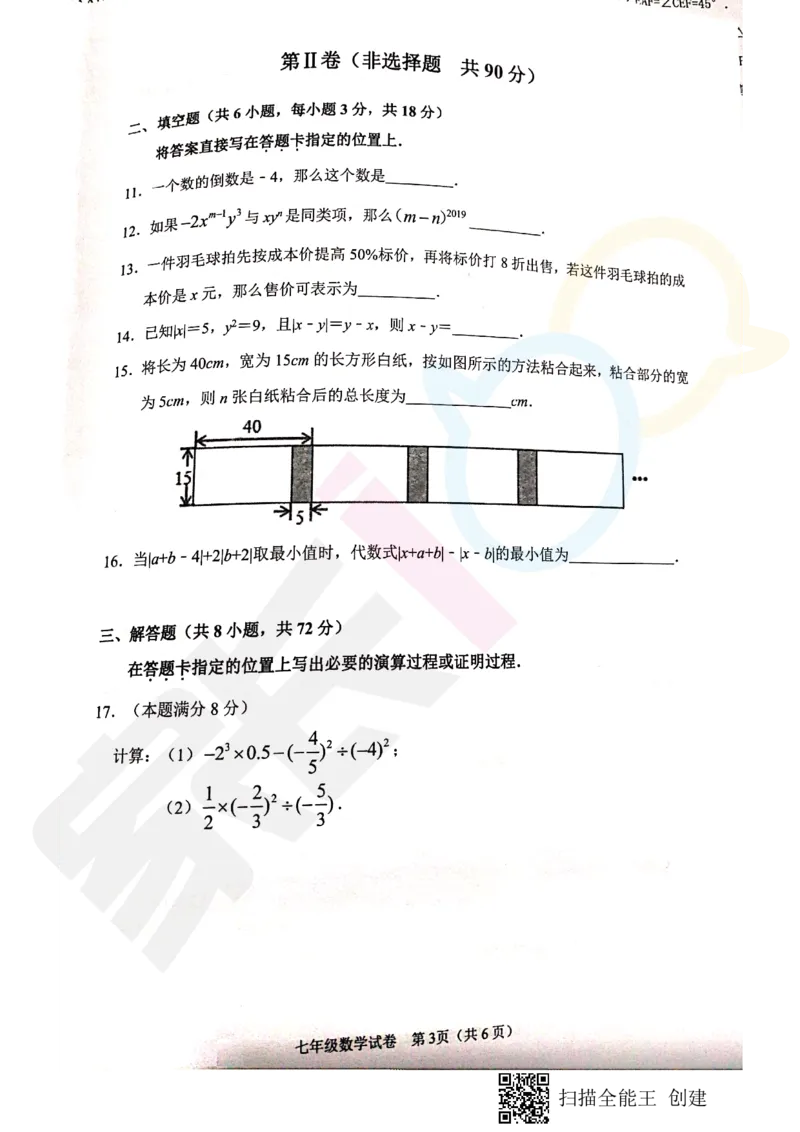《2019-2020湖北省武汉市洪山区七上期中数学试卷_初高中资料库_初中资料库（转存避免链接过期失效）_初中数学》第3页预览