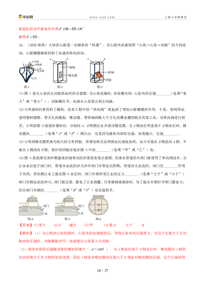 《专题10简单机械（1年汇编）（全国通用01期）（解析版）_2026秋初中教辅合集_2027学科网&_2027好题汇编2026年中考物理真题分类汇编（物理）（全国通用）》第10页预览