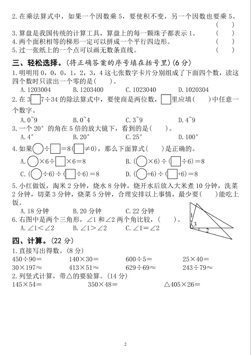 《四上数学期末测试卷-一个数由2个亿_4年级上册同步教辅_4上数学》第2页预览