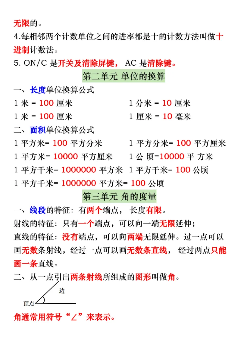 《四年级上册数学必背公式口诀_4年级上册同步教辅_4上数学_四上数学通用重点必背＋专项》第2页预览