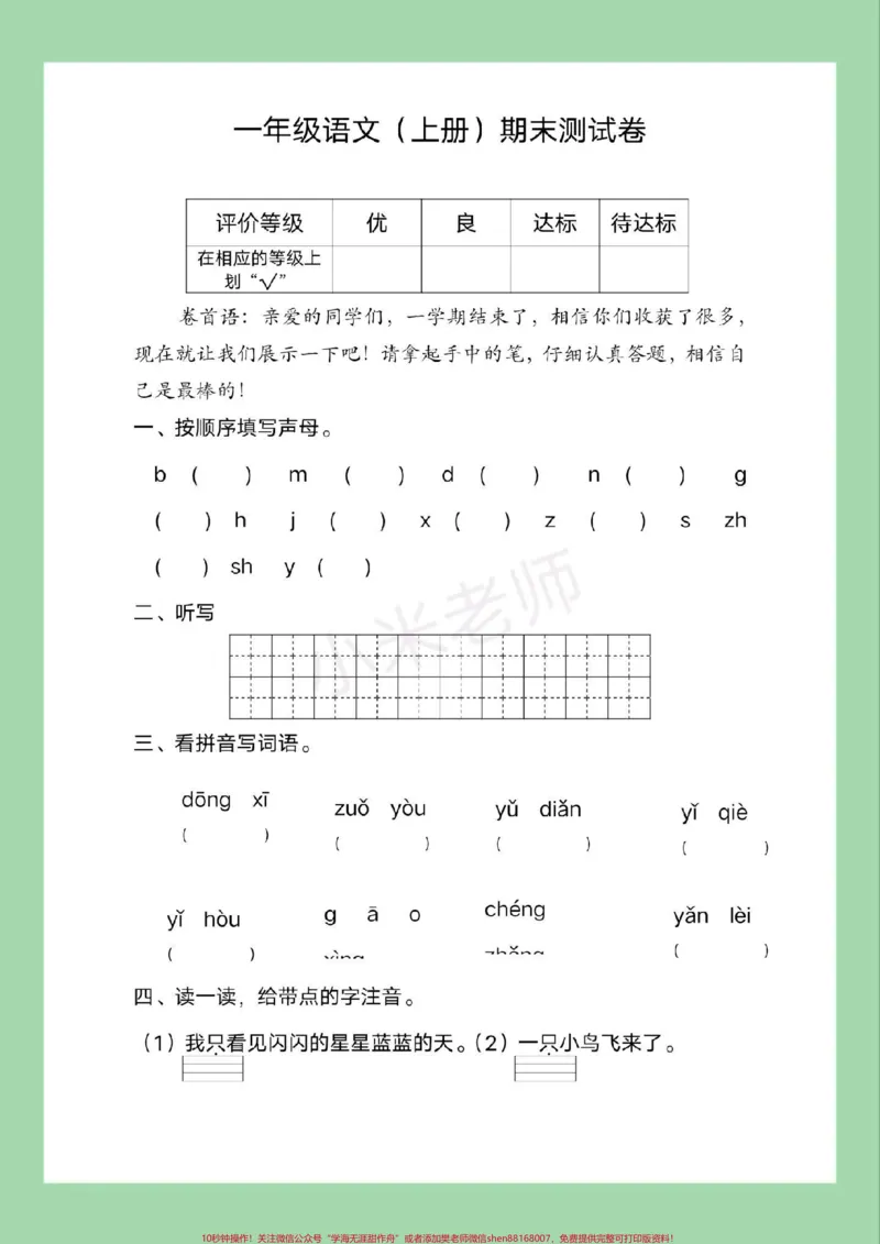 《#一年级语文#必考考点#期末考试#好好学习家长为孩子保存练习可打印》第2页预览