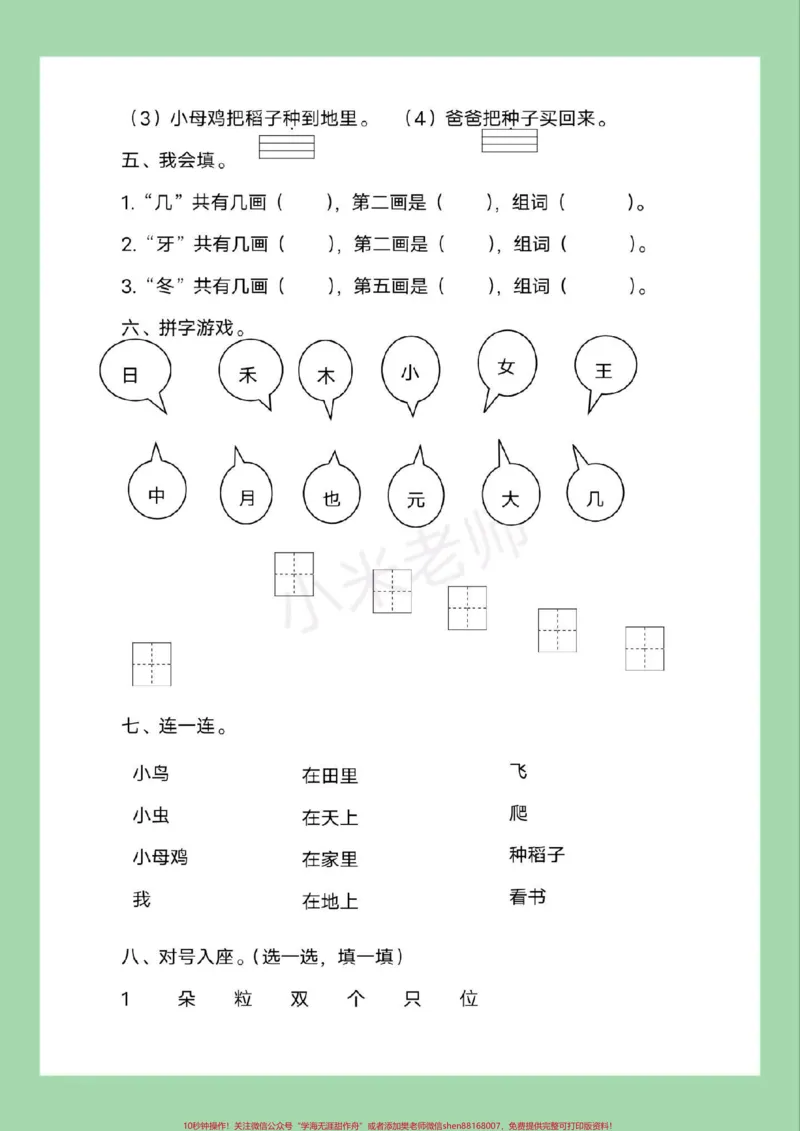 《#一年级语文#必考考点#期末考试#好好学习家长为孩子保存练习可打印》第3页预览