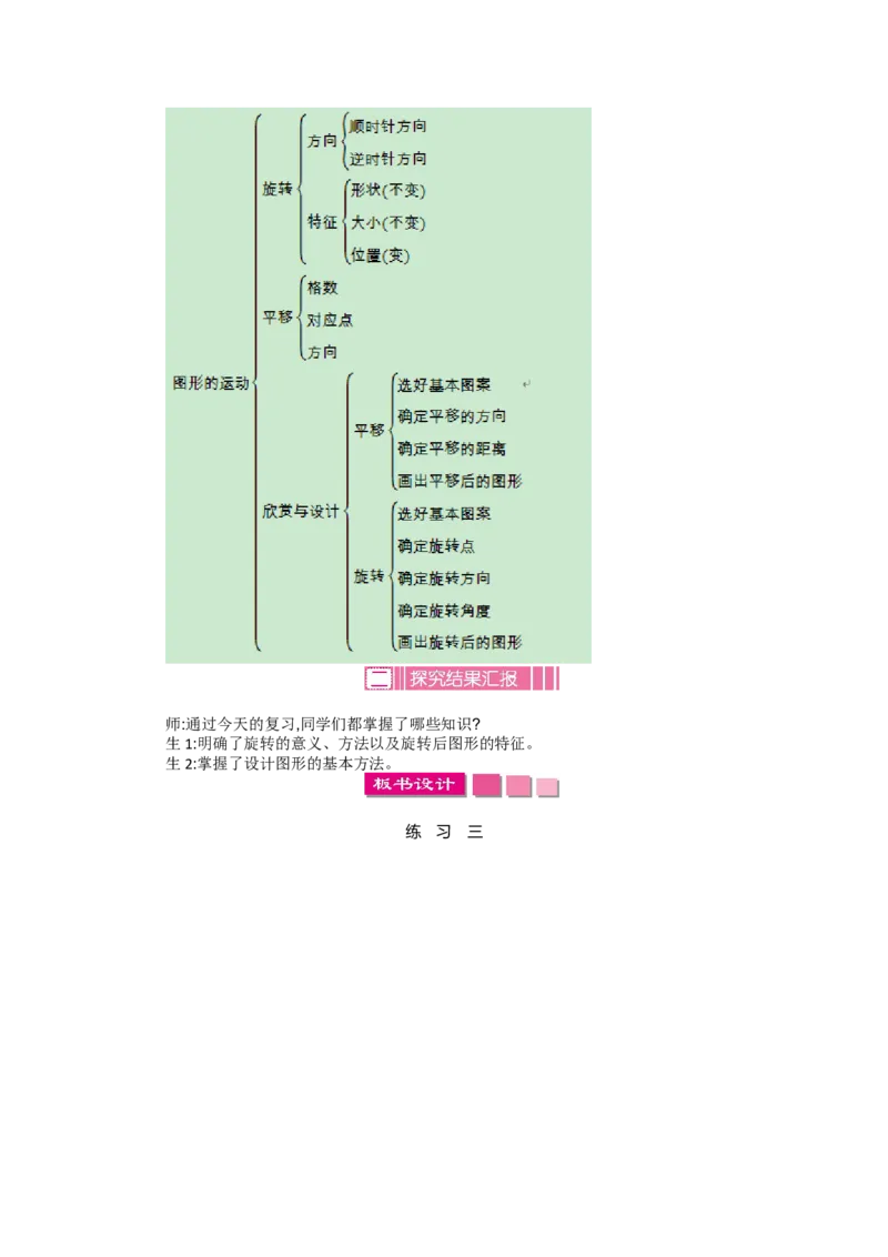 《3.5练习三_26春小学语数英道科各版本《课件+教案》_26春各版本数学《课件+教案》1-6年级下册_26春北师大版数学1-6年级下册教案课件PPT_北师大版数学六年级下册教案课件（26春七彩课堂）》第2页预览