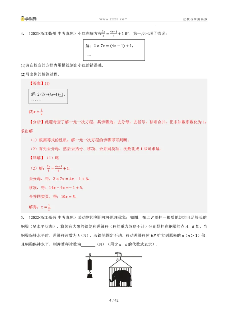 《专题03方程与方程组（5年汇编）（浙江专用）（解析版）_2026秋初中教辅合集_2027学科网&_2027新好题汇编_2027新好题汇编2022-2026年中考数学真题分类汇编（浙江专用）》第4页预览