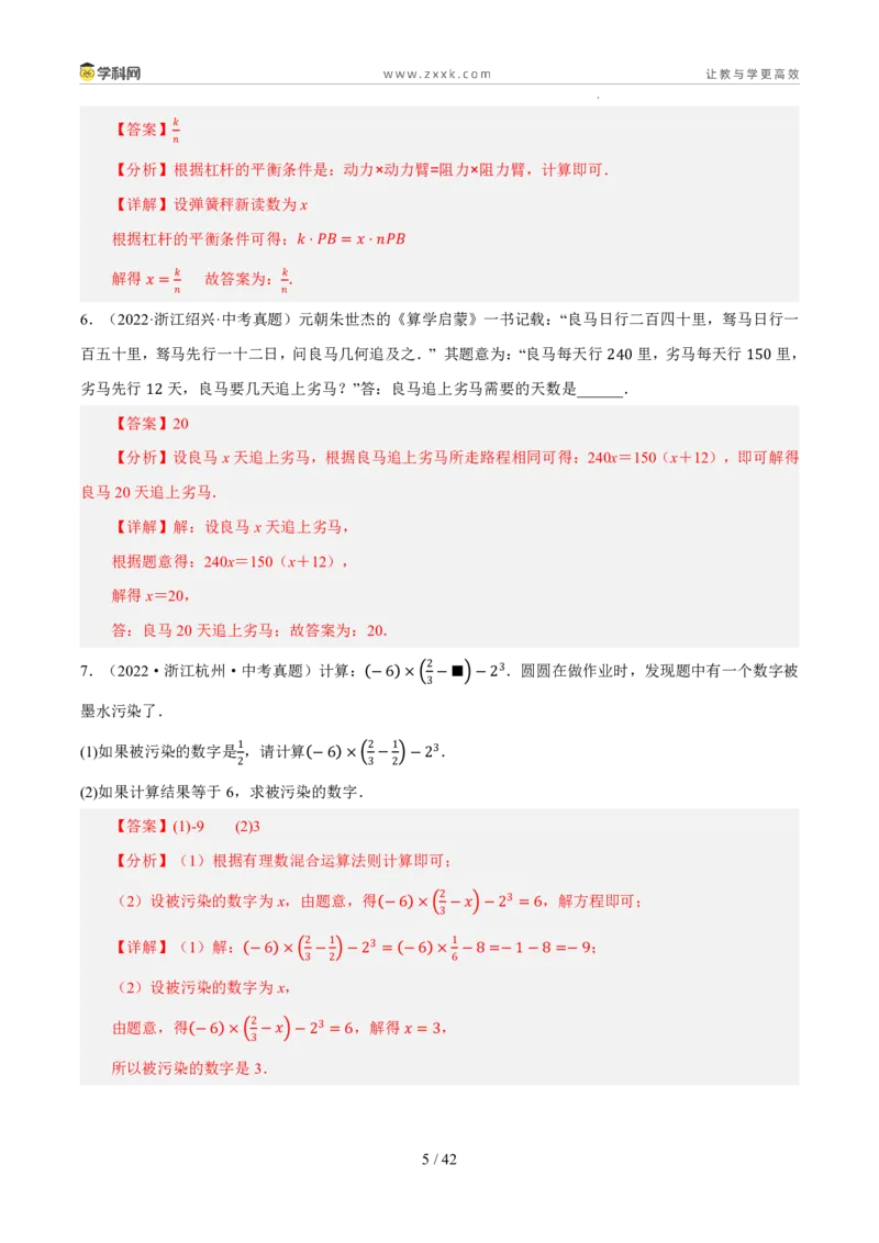 《专题03方程与方程组（5年汇编）（浙江专用）（解析版）_2026秋初中教辅合集_2027学科网&_2027新好题汇编_2027新好题汇编2022-2026年中考数学真题分类汇编（浙江专用）》第5页预览