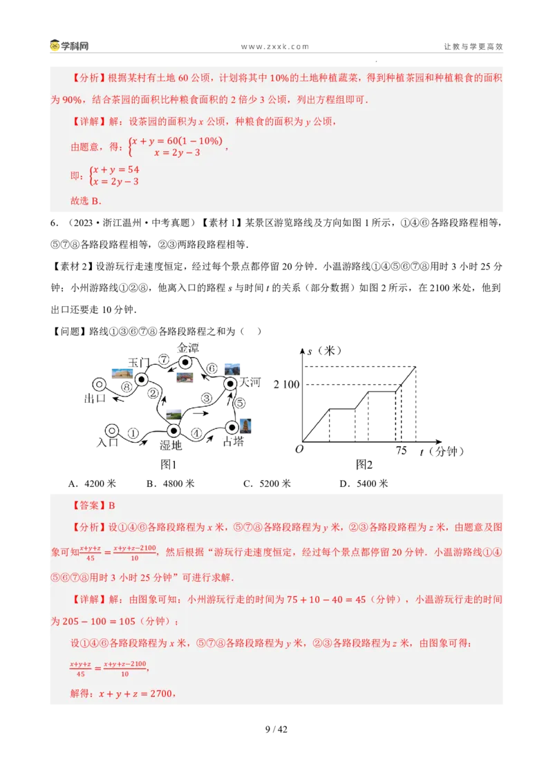 《专题03方程与方程组（5年汇编）（浙江专用）（解析版）_2026秋初中教辅合集_2027学科网&_2027新好题汇编_2027新好题汇编2022-2026年中考数学真题分类汇编（浙江专用）》第9页预览