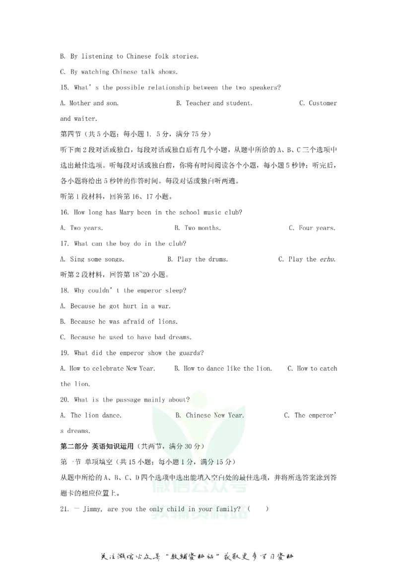 《2020云南丽江中考英语真题及答案_初高中资料库_初中资料库（转存避免链接过期失效）_初中英语》第3页预览