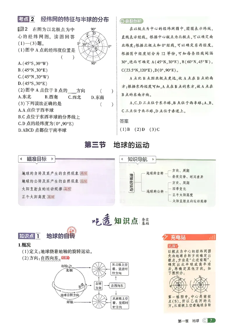 《26秋鲁教版五四制六上地理五三吃透重难点_2026秋初中教辅合集_2026秋53系列_2027《初中53同步》6上地理（鲁教）》第10页预览