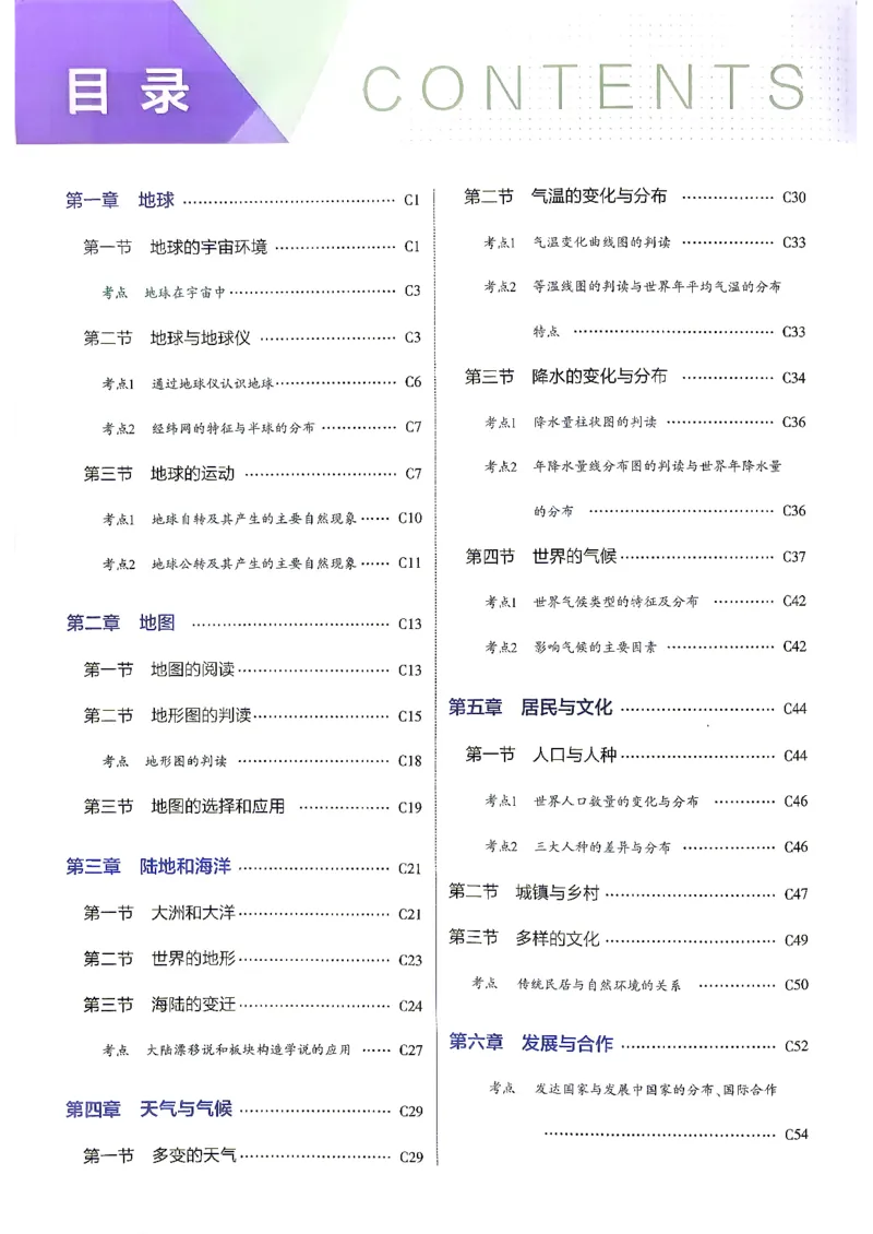 《26秋鲁教版五四制六上地理五三吃透重难点_2026秋初中教辅合集_2026秋53系列_2027《初中53同步》6上地理（鲁教）》第3页预览