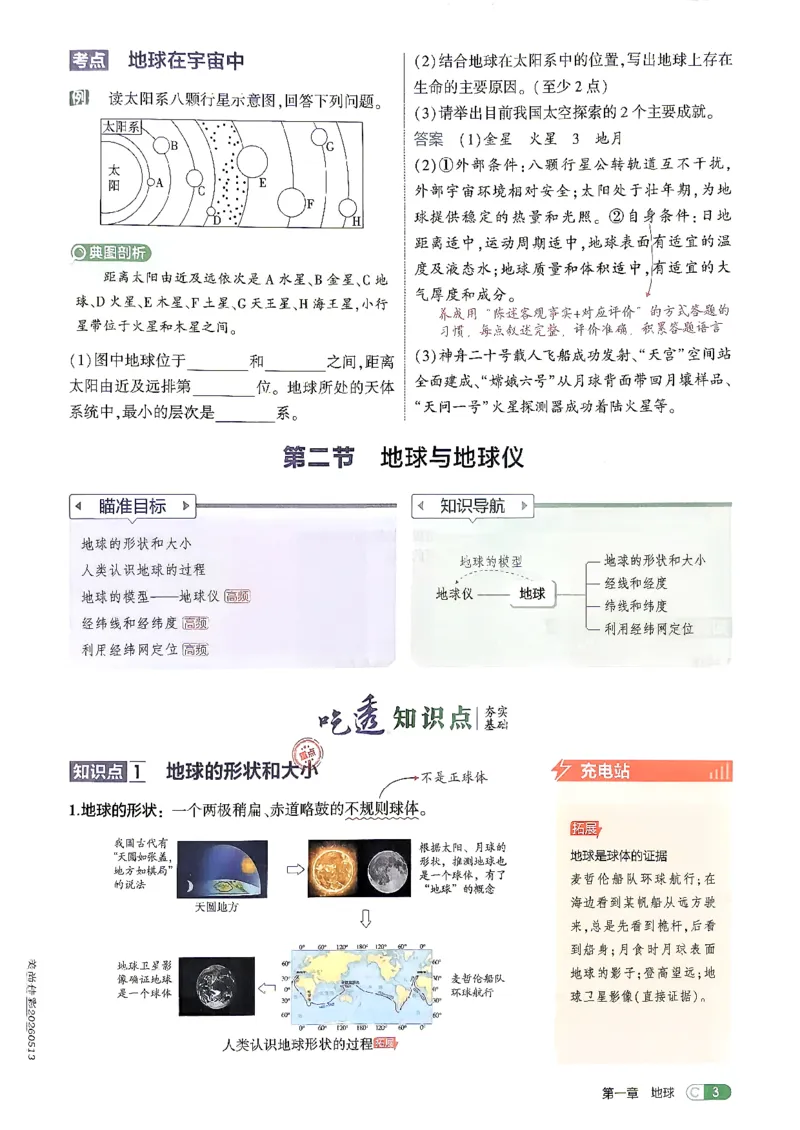 《26秋鲁教版五四制六上地理五三吃透重难点_2026秋初中教辅合集_2026秋53系列_2027《初中53同步》6上地理（鲁教）》第6页预览