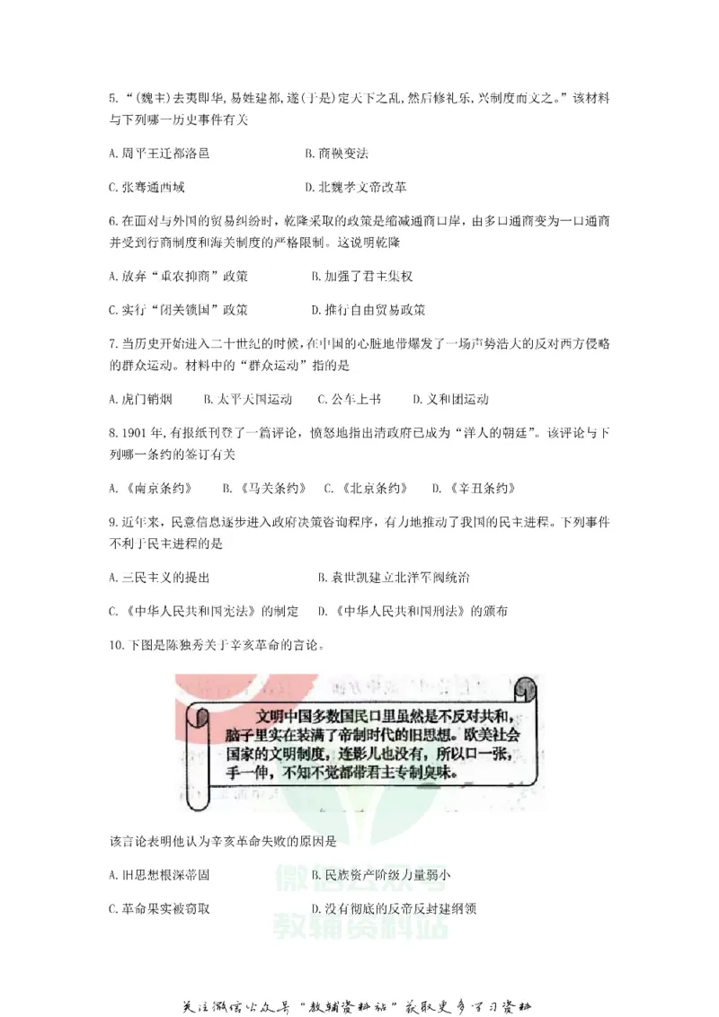 《2019山东省烟台市中考历史真题及答案_初高中资料库_初中资料库（转存避免链接过期失效）_初中历史》第2页预览