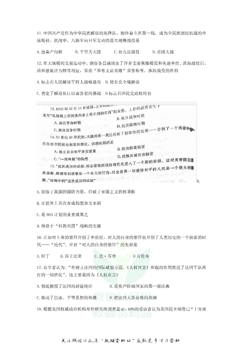 《2019山东省烟台市中考历史真题及答案_初高中资料库_初中资料库（转存避免链接过期失效）_初中历史》第3页预览