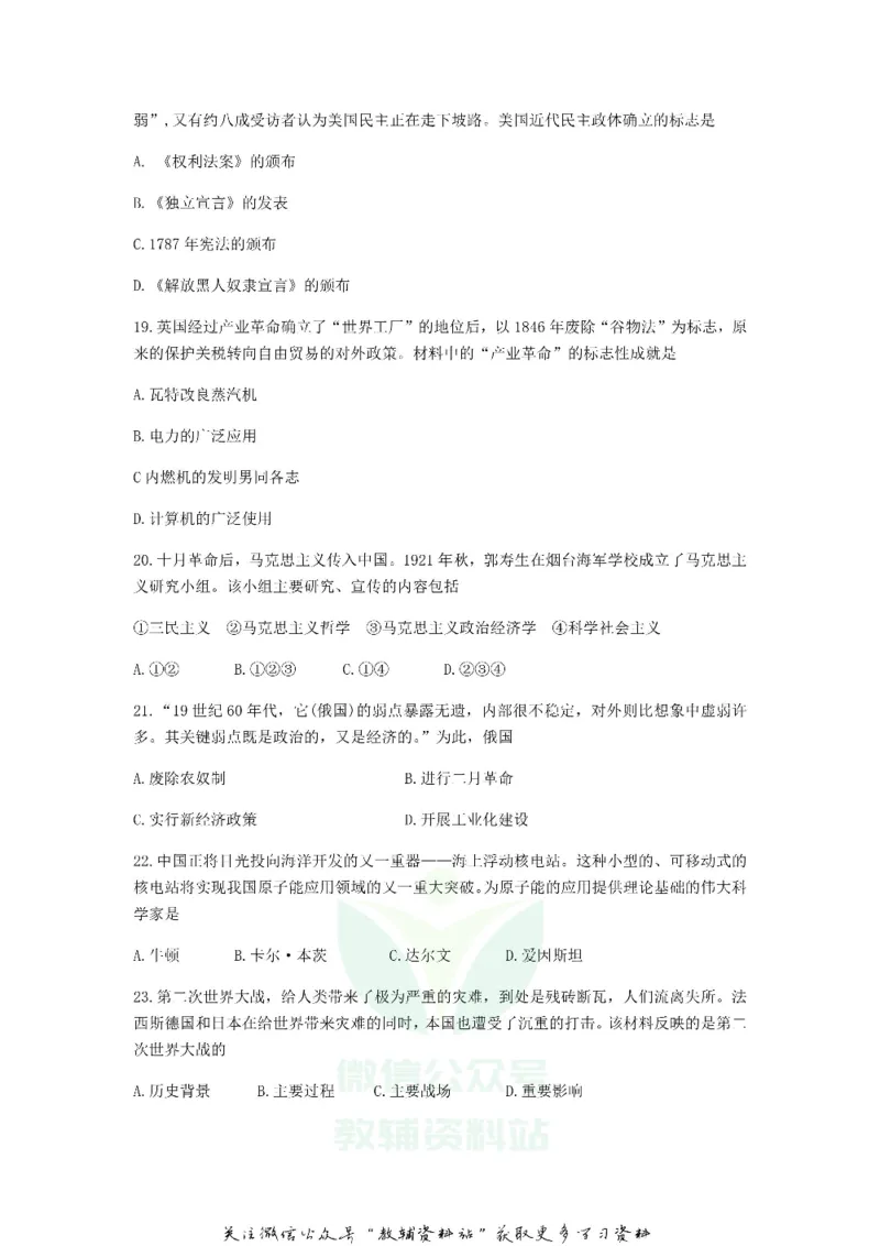 《2019山东省烟台市中考历史真题及答案_初高中资料库_初中资料库（转存避免链接过期失效）_初中历史》第4页预览
