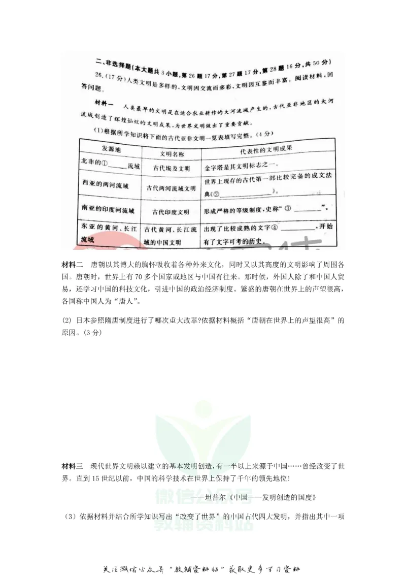 《2019山东省烟台市中考历史真题及答案_初高中资料库_初中资料库（转存避免链接过期失效）_初中历史》第6页预览