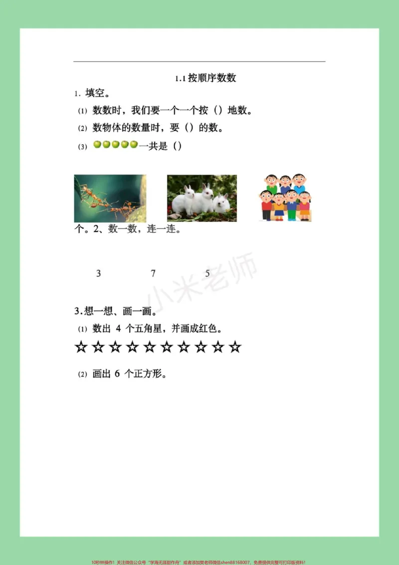 《#家长收藏孩子受益#一年级#课时练》第2页预览