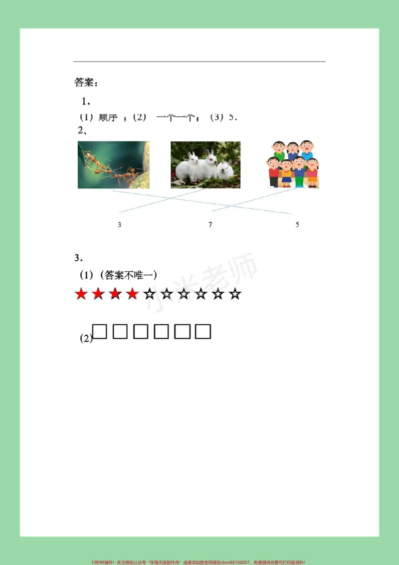 《#家长收藏孩子受益#一年级#课时练》第3页预览