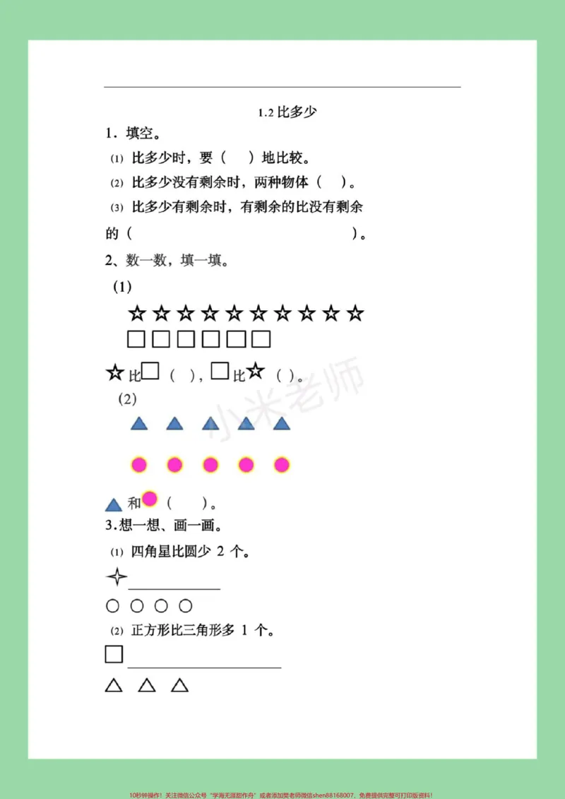 《#家长收藏孩子受益#一年级#课时练》第4页预览