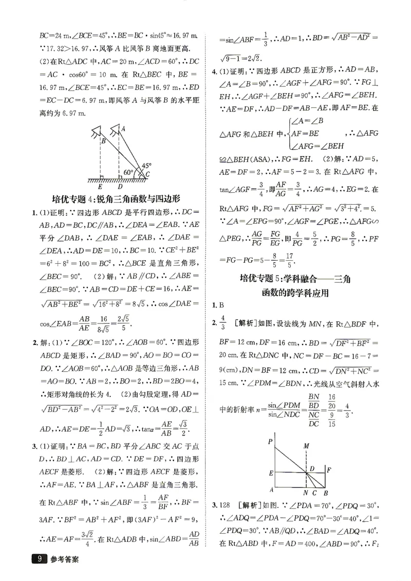 《26秋鲁教版五四制九上数学同行学案参考答案_2026秋初中教辅合集_2027《同行学案》9上数学（鲁教）》第10页预览