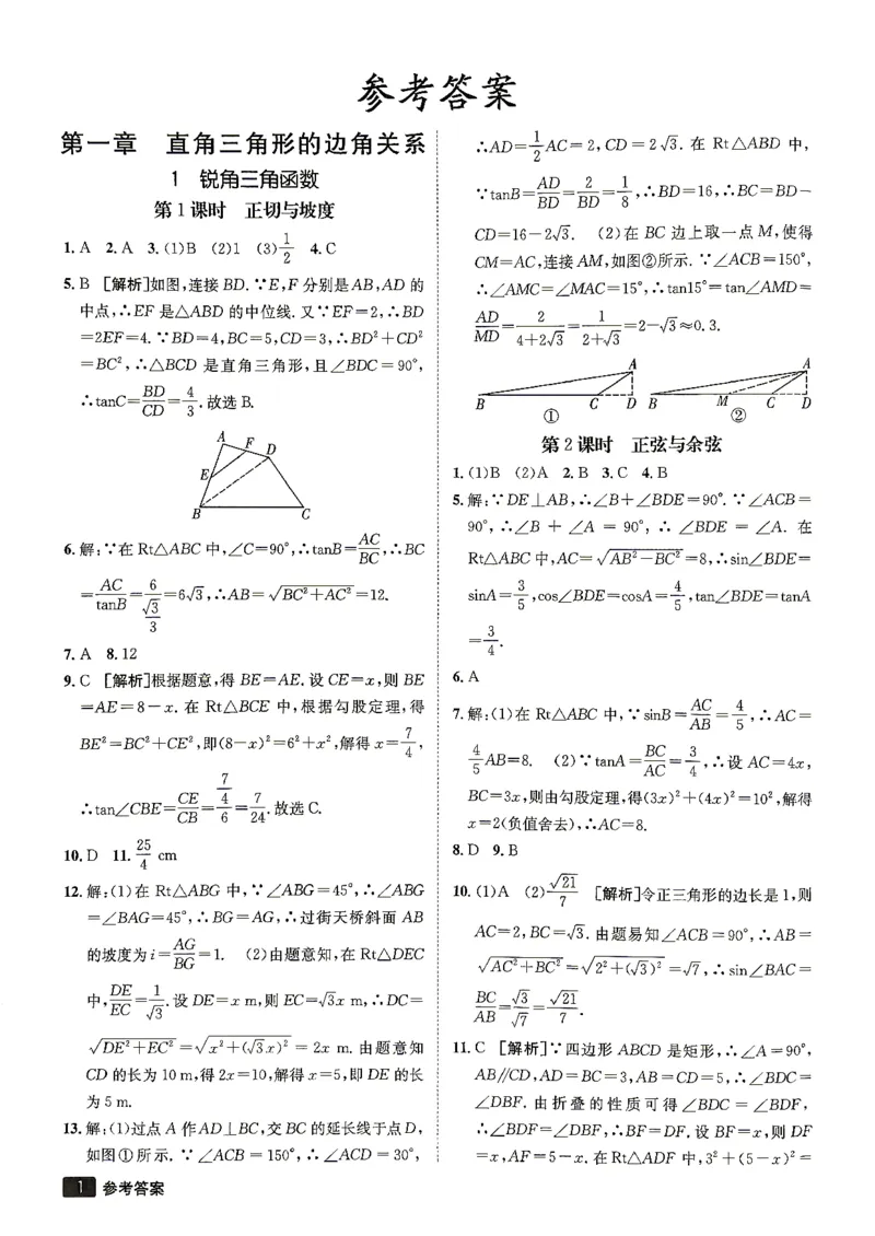 《26秋鲁教版五四制九上数学同行学案参考答案_2026秋初中教辅合集_2027《同行学案》9上数学（鲁教）》第2页预览
