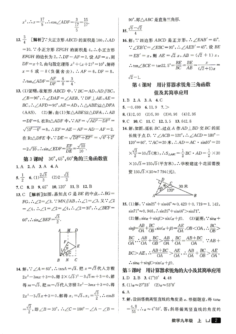 《26秋鲁教版五四制九上数学同行学案参考答案_2026秋初中教辅合集_2027《同行学案》9上数学（鲁教）》第3页预览