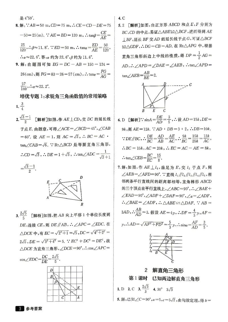 《26秋鲁教版五四制九上数学同行学案参考答案_2026秋初中教辅合集_2027《同行学案》9上数学（鲁教）》第4页预览