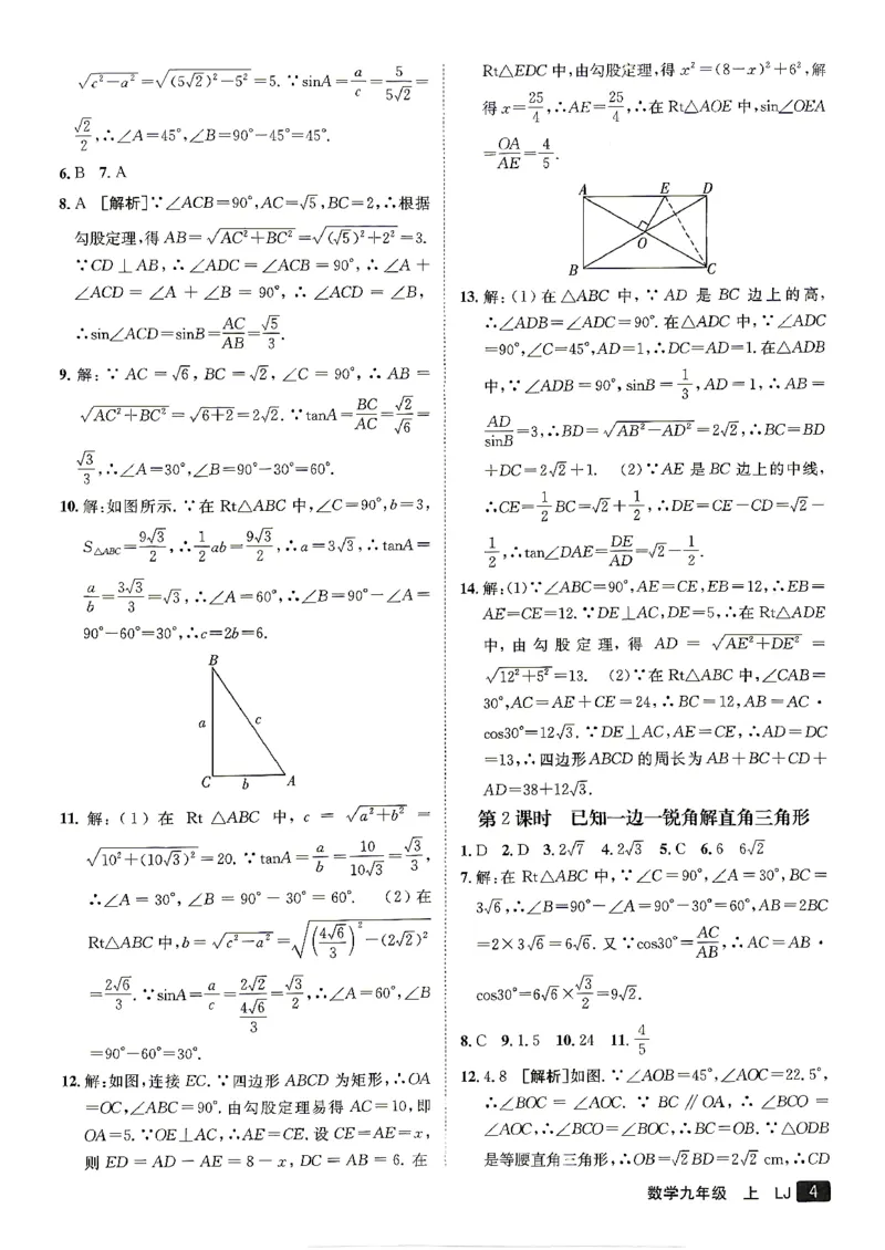 《26秋鲁教版五四制九上数学同行学案参考答案_2026秋初中教辅合集_2027《同行学案》9上数学（鲁教）》第5页预览