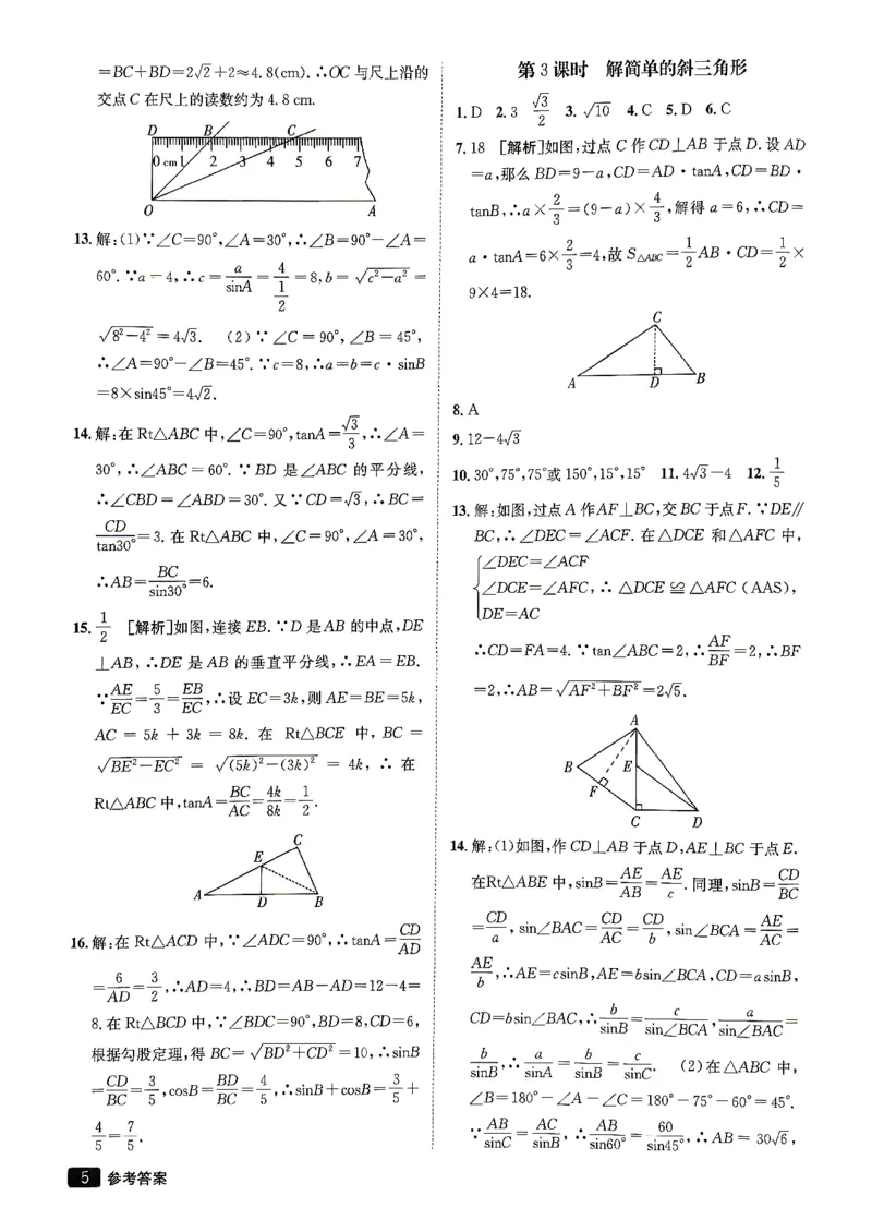 《26秋鲁教版五四制九上数学同行学案参考答案_2026秋初中教辅合集_2027《同行学案》9上数学（鲁教）》第6页预览