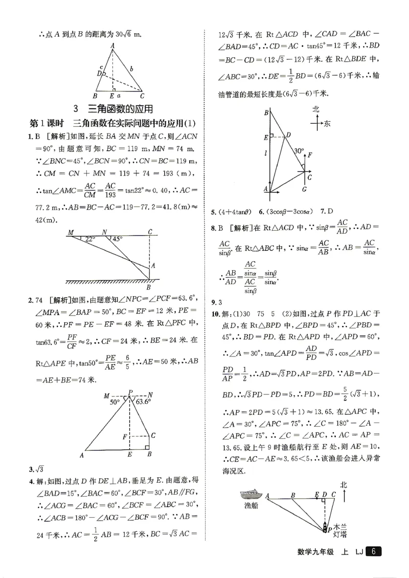 《26秋鲁教版五四制九上数学同行学案参考答案_2026秋初中教辅合集_2027《同行学案》9上数学（鲁教）》第7页预览