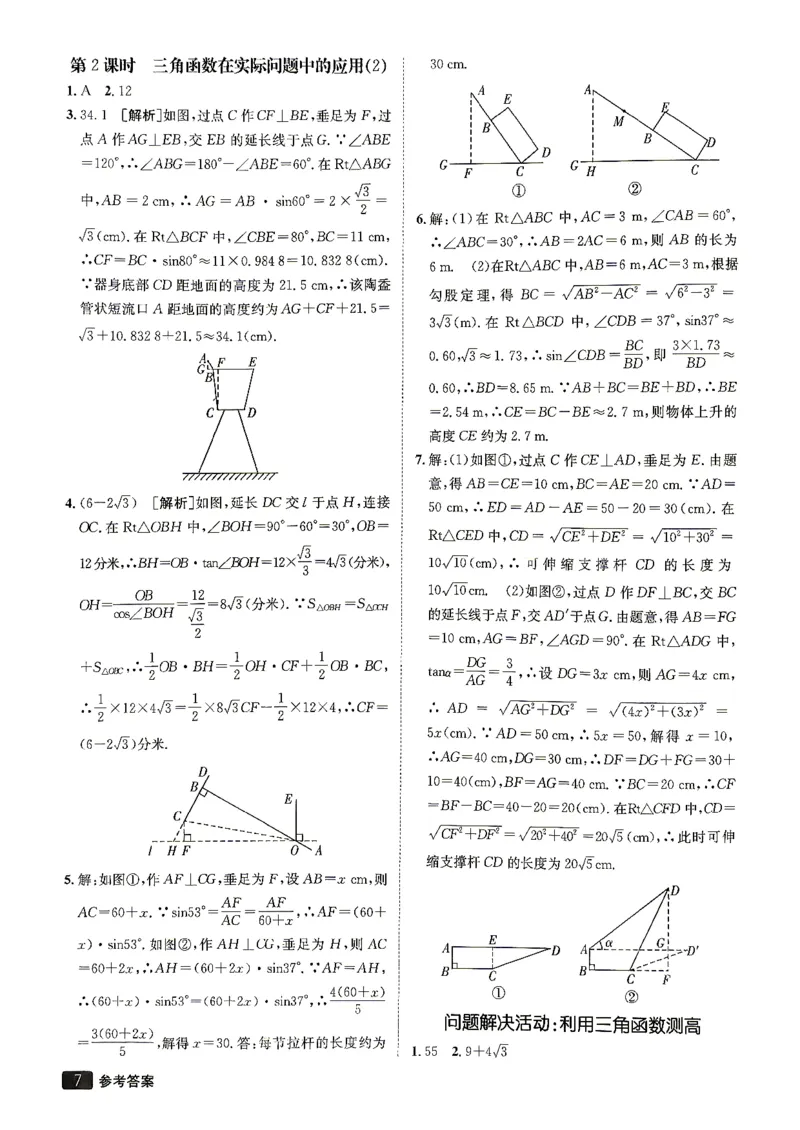 《26秋鲁教版五四制九上数学同行学案参考答案_2026秋初中教辅合集_2027《同行学案》9上数学（鲁教）》第8页预览