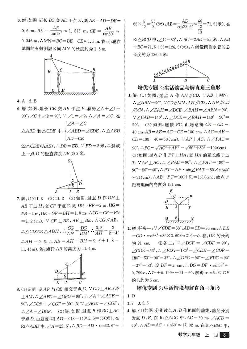 《26秋鲁教版五四制九上数学同行学案参考答案_2026秋初中教辅合集_2027《同行学案》9上数学（鲁教）》第9页预览