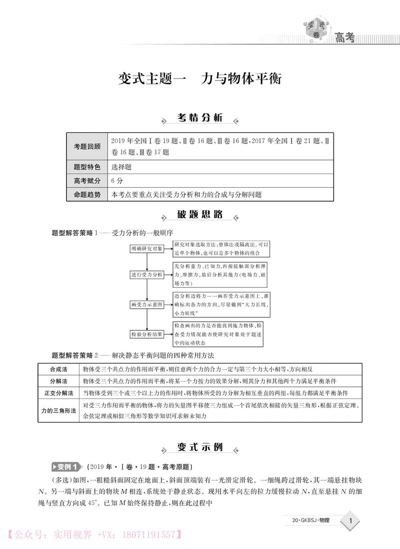 《2020j物理高考变式卷_初高中资料库_高中资料库（转存避免链接过期失效）_高中物理》第1页预览