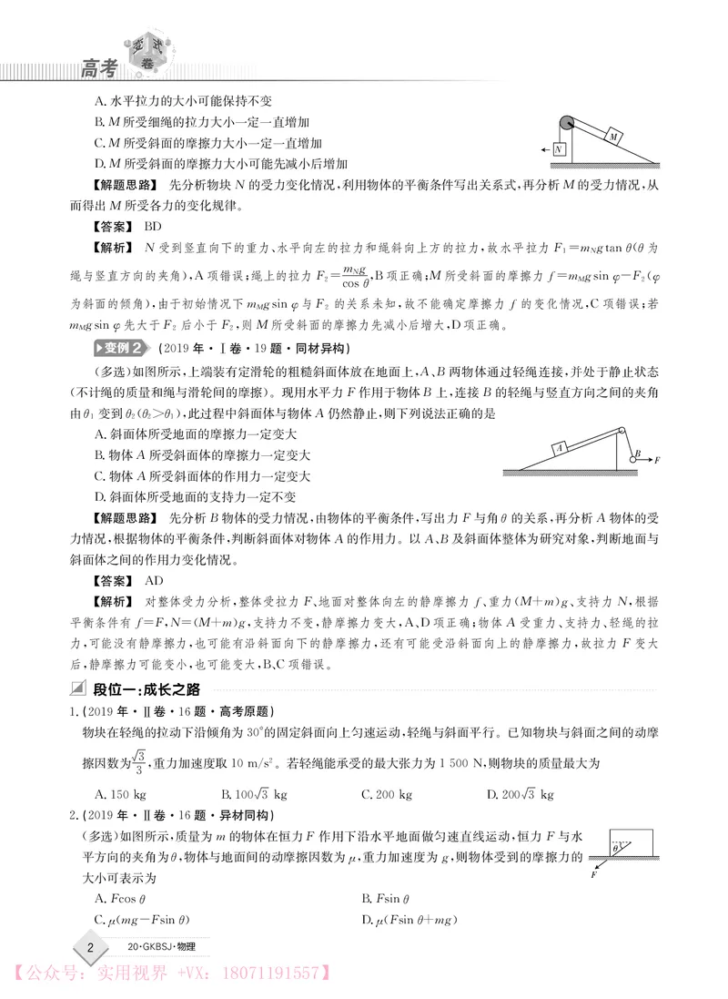 《2020j物理高考变式卷_初高中资料库_高中资料库（转存避免链接过期失效）_高中物理》第2页预览