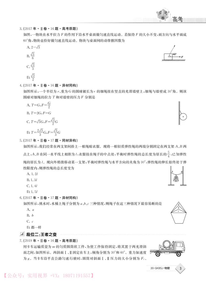 《2020j物理高考变式卷_初高中资料库_高中资料库（转存避免链接过期失效）_高中物理》第3页预览